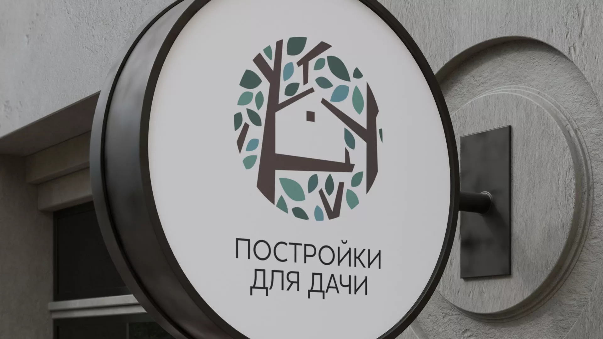 Создание логотипа компании «Постройки для дачи» в Кяхте
