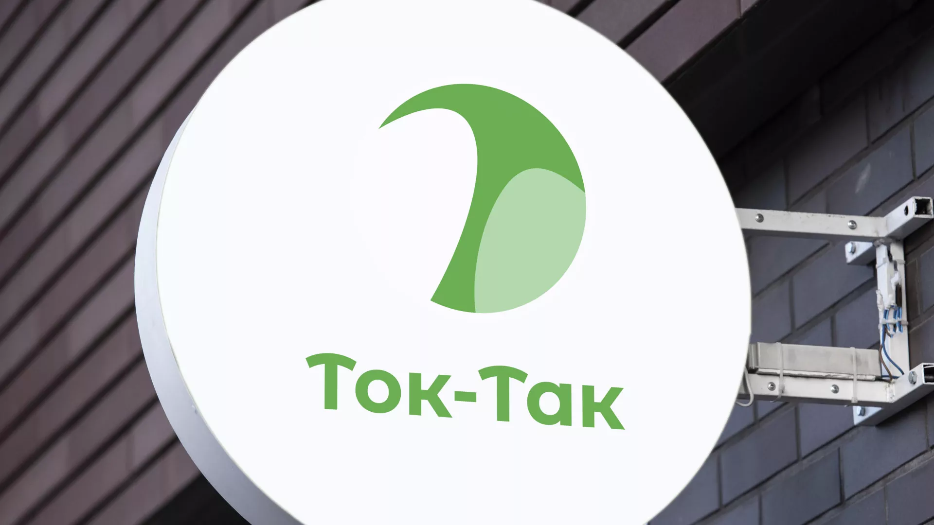 Разработка логотипа аутсорсинговой компании «Ток-Так» в Кяхте