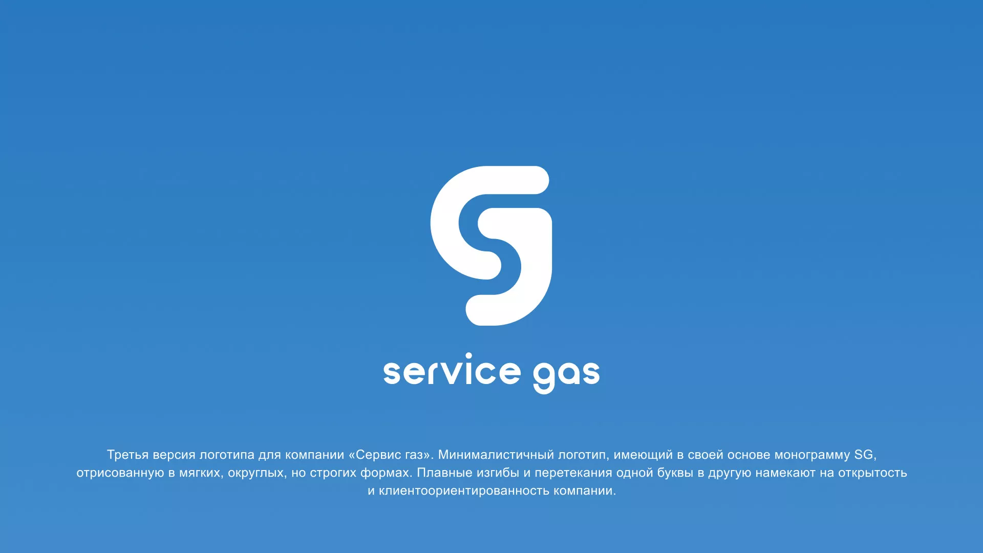 Разработка логотипа газовой компании «Сервис газ» в Кяхте