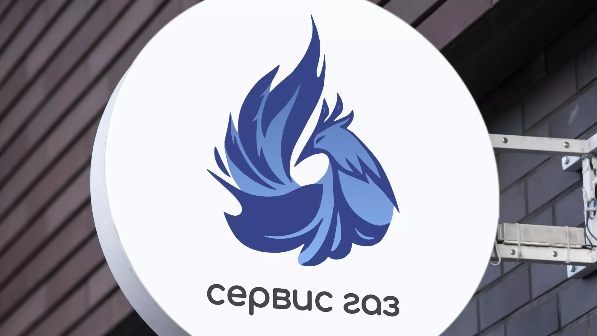 Создание логотипа «Сервис газ» в Кяхте