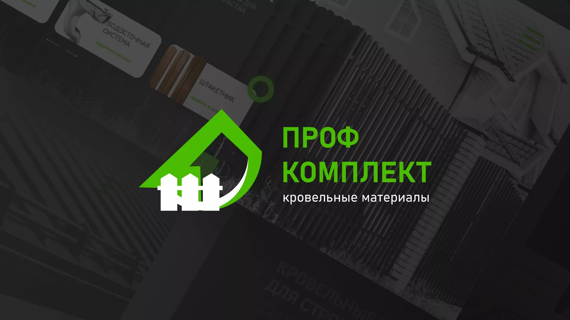 Создание сайта компании «Проф Комплект» в Кяхте