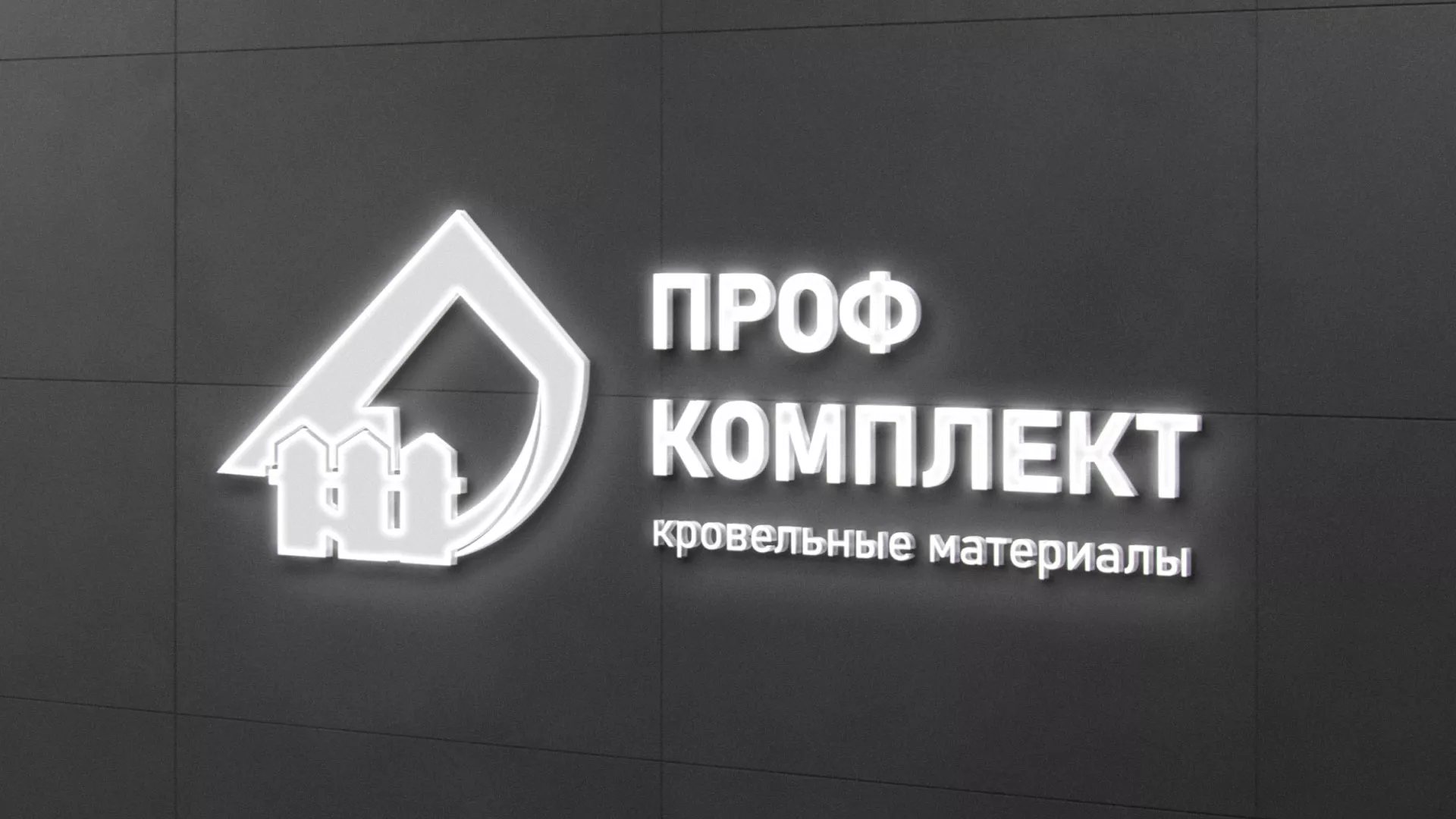 Разработка логотипа «Проф Комплект» в Кяхте