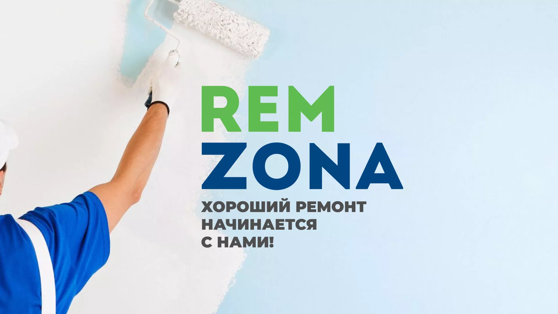 Разработка сайта компании «REMZONA» в Кяхте