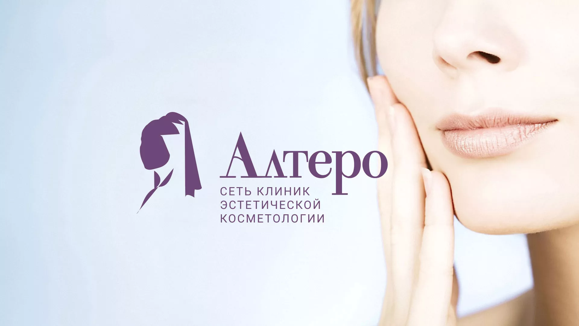 Создание сайта сети клиник эстетической косметологии «Алтеро» в Кяхте