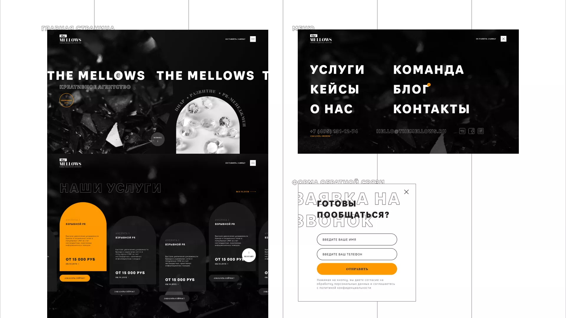 Разработка сайта креативного агентства «The Mellows» в Кяхте