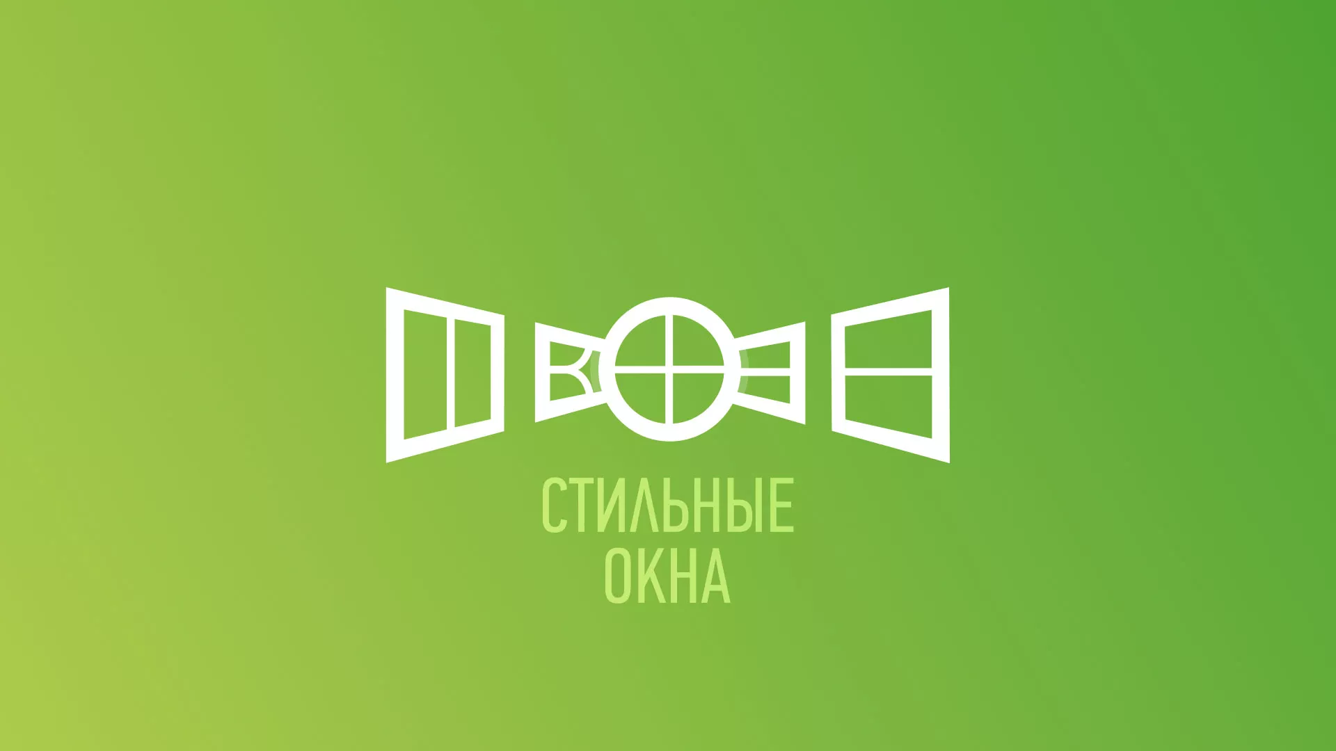Разработка сайта по продаже пластиковых окон «Стильные окна» в Кяхте