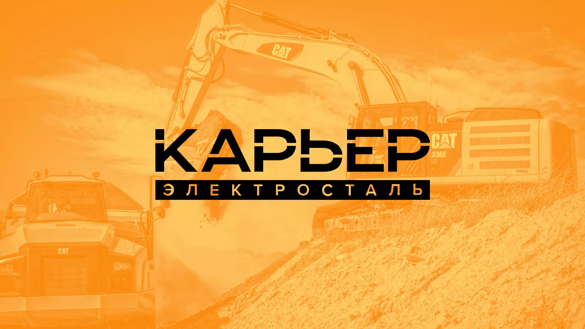 Разработка сайта по продаже нерудных материалов «Карьер» в Кяхте