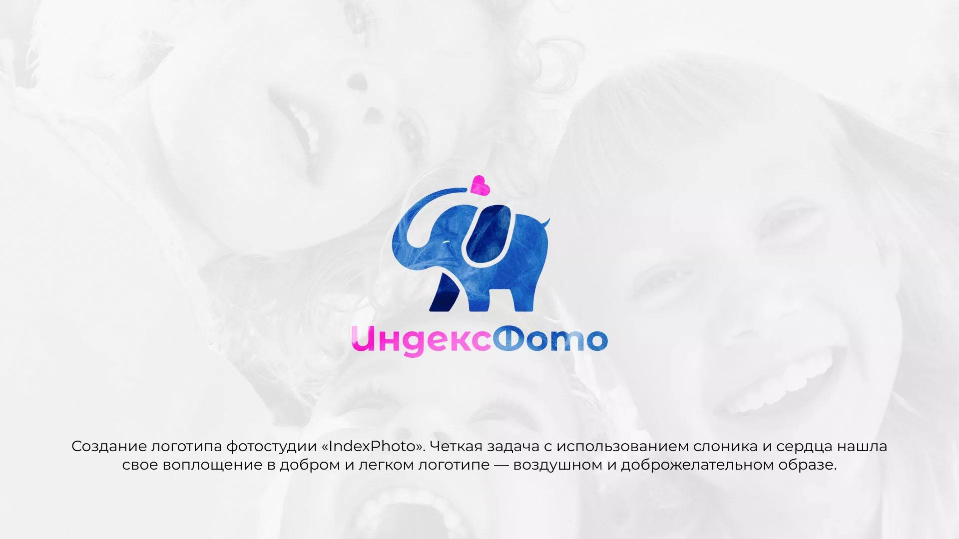 Разработка логотипа фотостудии «IndexPhoto» в Кяхте