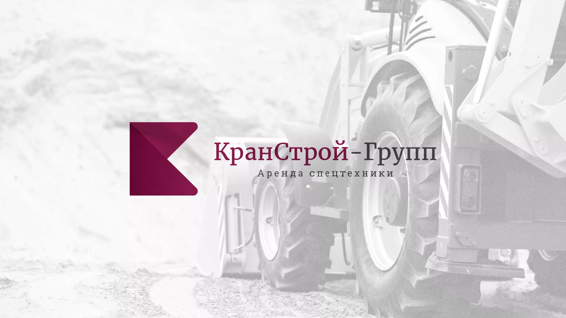 Разработка сайта компании «КранСтрой-Групп» по аренде спецтехники в Кяхте