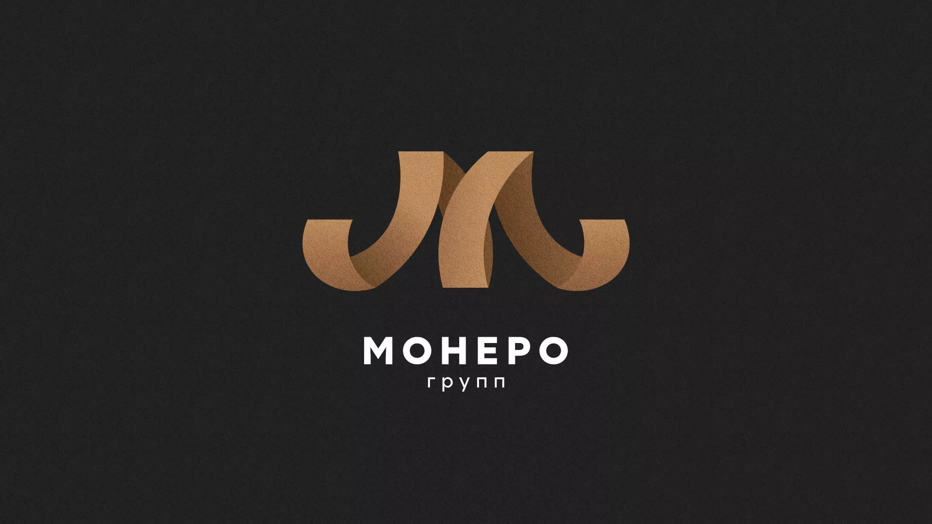 Разработка логотипа для компании «Монеро групп» в Кяхте