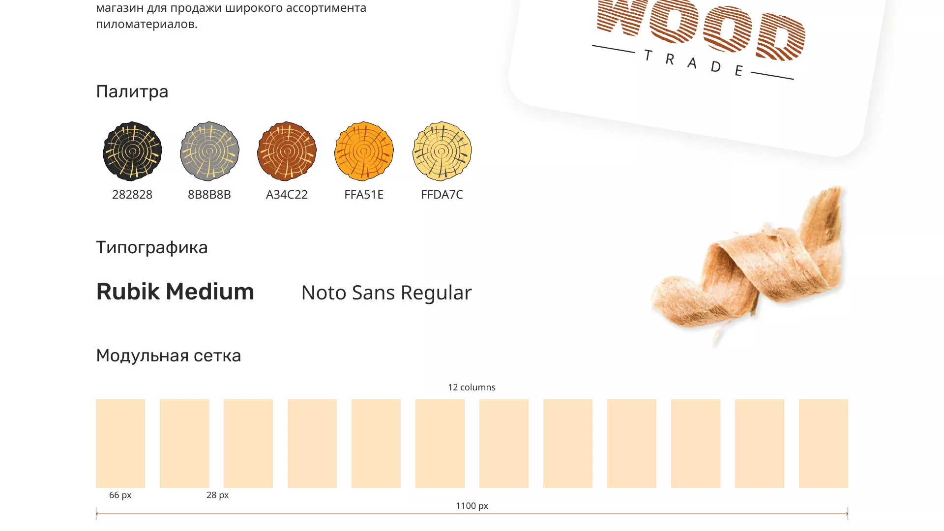 Разработка интернет-магазина компании «Wood Trade» в Кяхте