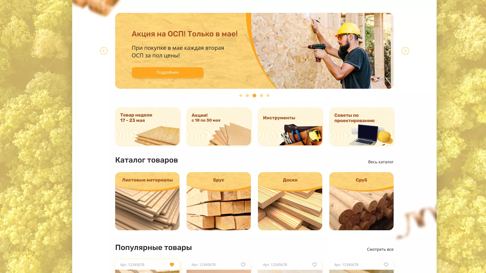 Разработка интернет-магазина компании «Wood Trade» в Кяхте