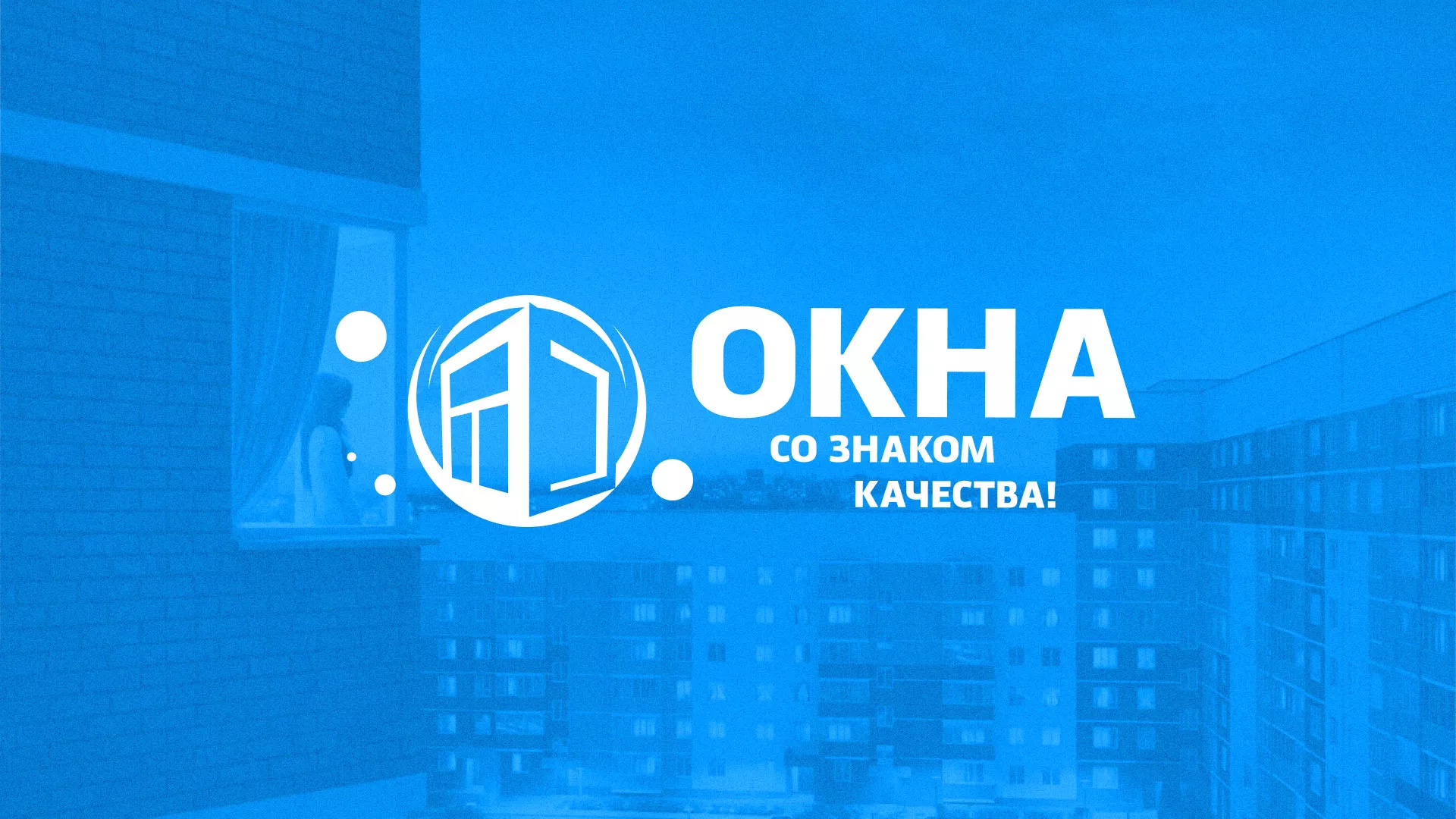 Создание сайта компании «Окна ВИДО» в Кяхте