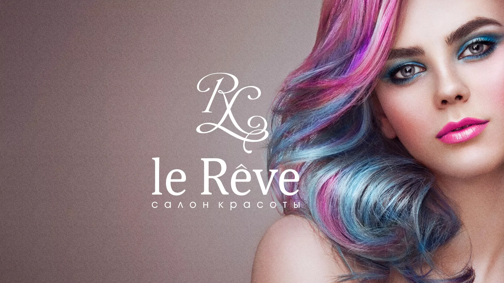 Создание сайта для салона красоты «Le Reve» в Кяхте