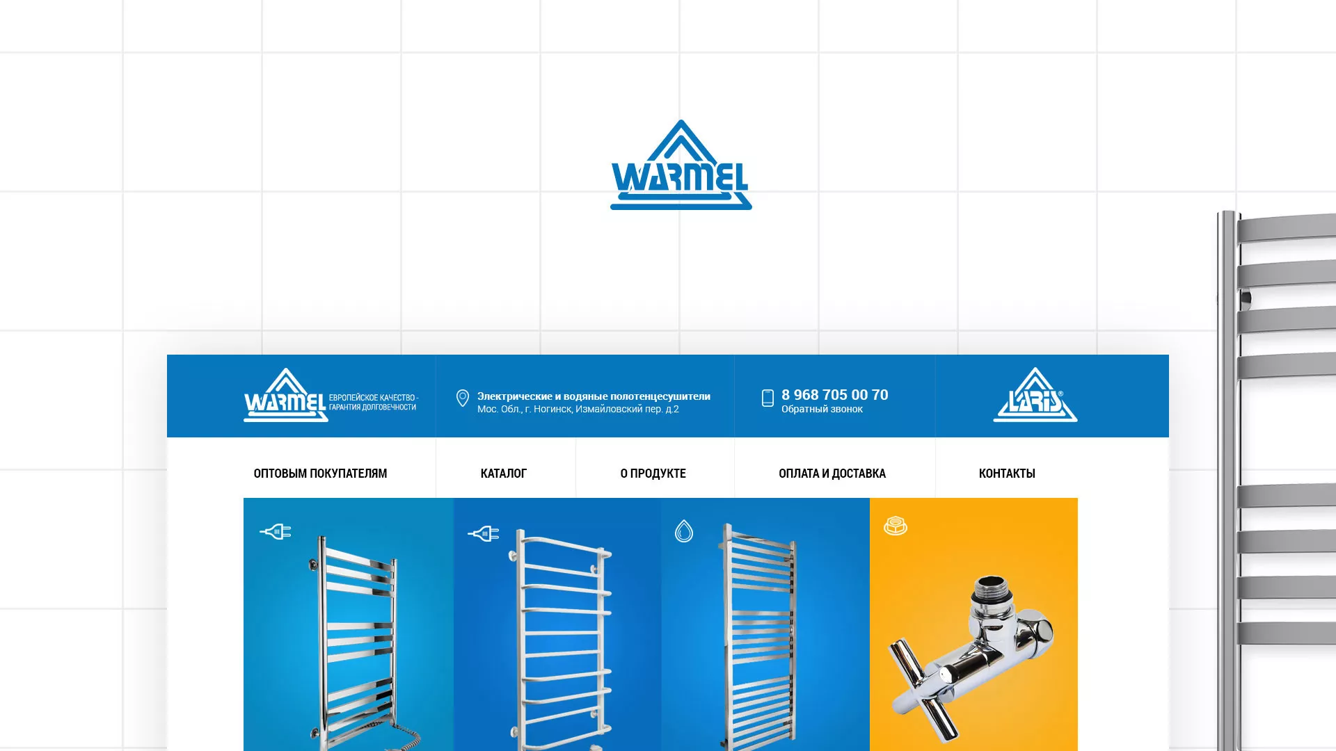 Разработка сайта для компании «WARMEL» по продаже полотенцесушителей в Кяхте