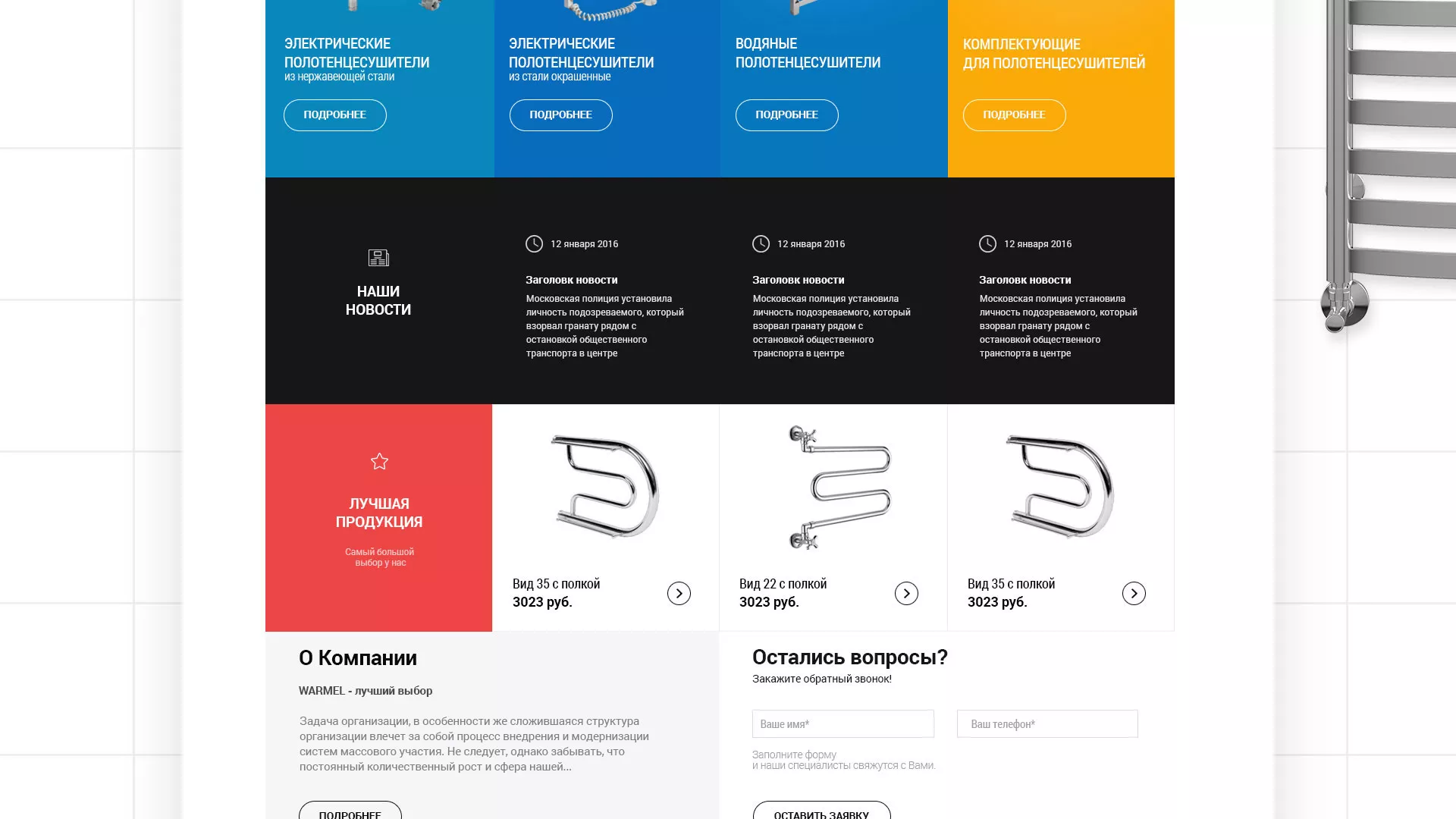 Разработка сайта для компании «WARMEL» по продаже полотенцесушителей в Кяхте
