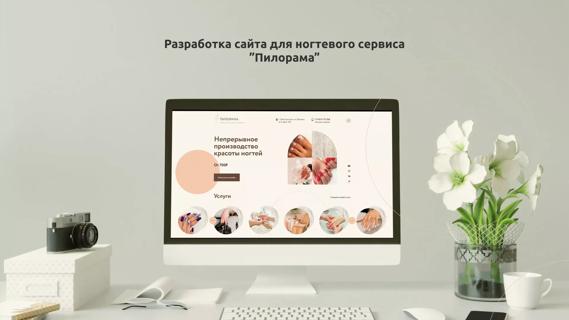 Разработка сайта для ногтевого сервиса «Пилорама» в Кяхте